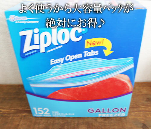 5の倍数日は楽天カードエントリーで5倍/あす楽★即納【COSTCO】コストコ通販【ZIPLOC】ジップロック フリーザーガロン 38枚入り×4箱