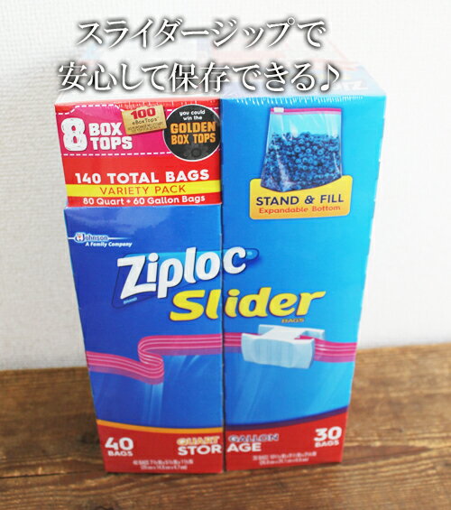 あす楽★即納【COSTCO】コストコ通販【ZIPLOC】 スライダーバッグ(ZIPLOC SLIDER 140)保存用 バッグ