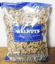 ★即納★コストコ通販カークランド　WALNUTS ナッツ くるみ　1.36kg