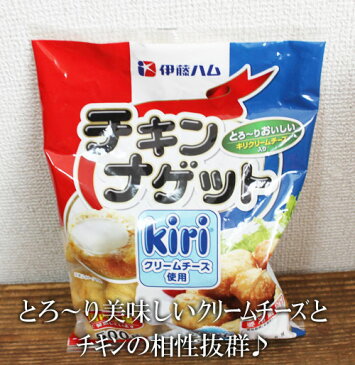 ★即納★【COSTCO】コストコ通販【伊藤ハム】キリクリームチーズ入りチキンナゲット　500g（要冷蔵）