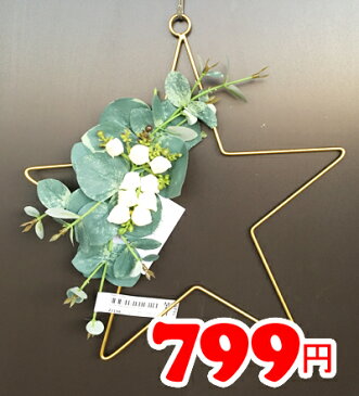 5の倍数日は楽天カードエントリーで5倍/【IKEA】イケア通販【SMYCKA】造花のリース 室内/屋外用, 星(直径30cm)