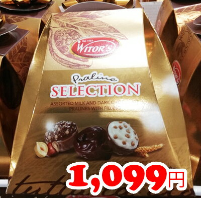 ★即納★【COSTCO】コストコ通販【WITORS】ウィターズ プラリネセレクション 300g...