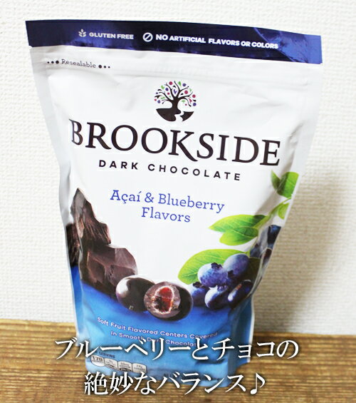 5の倍数日は楽天カードエントリーで5倍★即納★【COSTCO】コストコ通販【BROOKSIDE】アサイーダークチョコレート　ブルーベリー 907g/バレンタインデー/ホワイトデー/パーティー/冷蔵