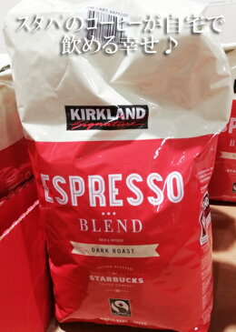 即納★【COSTCO】コストコ通販【STARBUCKS COFFEE】 カークランド スターバックス　ダークロースト　エスプレッソコーヒー（豆）1.13kg