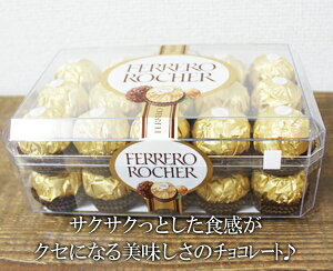 5の倍数日は楽天カードエントリーで5倍/即納★【COSTCO】コストコ通販【FERRERO ROCHER】フェレロ ロシェ ヘーゼルナッツチョコレート 30粒入り/バレンタインデー/ホワイトデー/パーティー)/クリスマス/XMAS/プレゼント