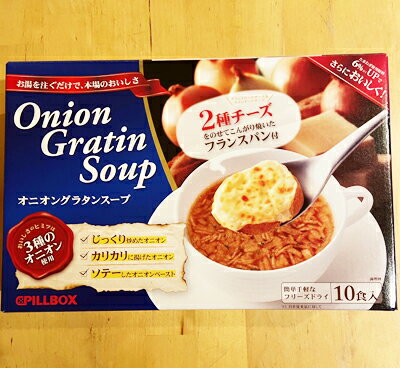 即納★【COSTCO】コストコ通販【PILLBOX】 オニオングラタンスープ 10袋入り