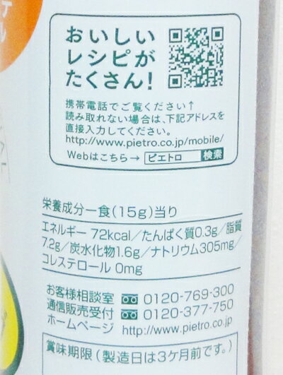 ★即納★【COSTCO】コストコ通販【ピエトロ 】ドレッシング　和風しょうゆ味