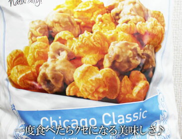 即納★【COSTCO】コストコ通販【G.H.CRETORS】G.H.クレターズ　ポップコーン　シカゴクラシックミックス　737g