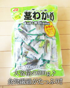 ★即納★【COSTCO】コストコ通販【茎わかめ】 500g