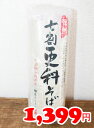 ★即納★【COSTCO】コストコ【柄木田製粉】信州七割更科そば　200g×5袋