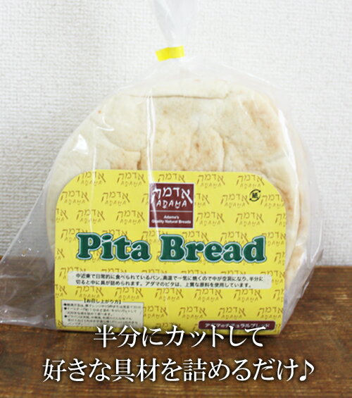 ★即納★【COSTCO】コストコ通販【ADAMA】Pita Bread アダマ ピタポケットパン 16cm 95g×10枚（冷凍食品）