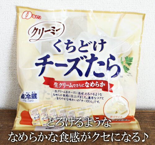 ★即納★【COSTCO】コストコ通販【なとり】クリーミー くちどけ チーズたら 34g×6個入り（要冷蔵）