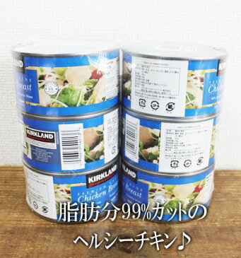 ★即納★【COSTCO】コストコ【KIRKLAND】カークランド チキン缶詰め　354g×6缶