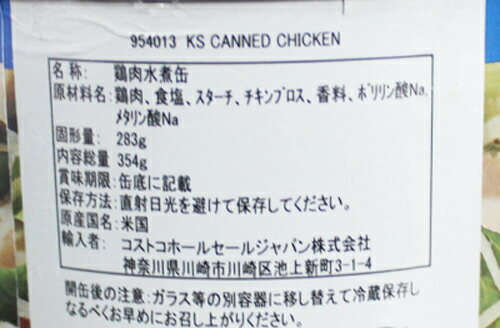 ★即納★【COSTCO】コストコ【KIRKLAND】カークランド チキン缶詰め　354g×6缶