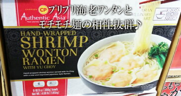 即納【COSTCO】コストコ通販【CP】シュリンプ　ワンタンラーメン　308gX6個入り（冷凍食品）