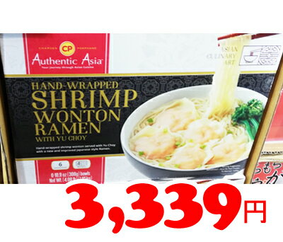 即納【COSTCO】コストコ通販【CP】シュリンプ　ワンタンラーメン　308gX6個入り（冷凍食品）