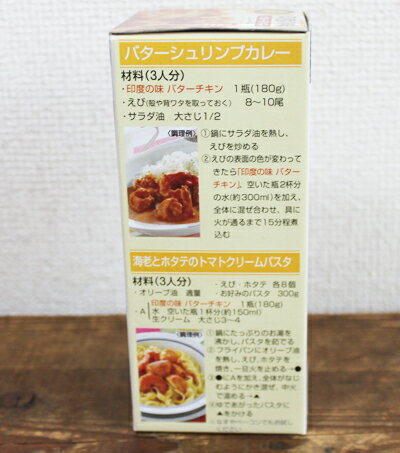★即納★【COSTCO】コストコ【mascot】印度の味カレーペースト バターチキン　180g×2個セット whiteleaf-10007480 WhiteLeaf ホワイトリーフ サンプル画像2