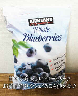 5の倍数日は楽天カードエントリーで5倍★即納★【COSTCO】コストコ通販【KIRKLAND】カークランド　冷凍ブルーベリー 2.27kg（冷凍食品）