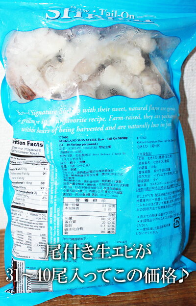 ★即納★【COSTCO】コストコ通販【KIRKLAND】カークランド　冷凍生エビ（尾付き）908g（31〜40尾） （冷凍食品） whiteleaf-10005687 WhiteLeaf ホワイトリーフ サンプル画像2