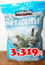 ★即納★【COSTCO】コストコ通販【KIRKLAND】カークランド　冷凍生エビ（尾付き）908g（31〜40尾） （冷凍食品）