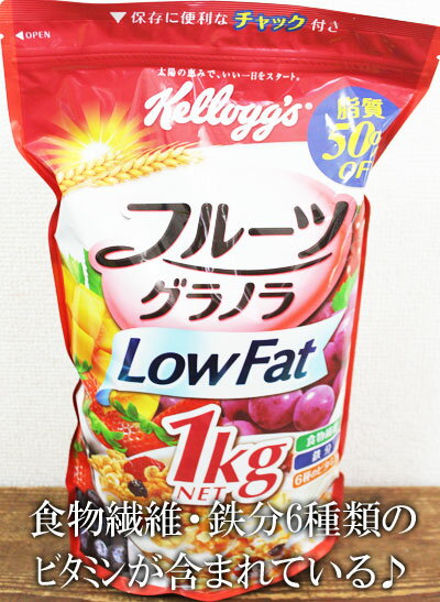 即納★【COSTCO】コストコ通販【ケロッグ】フルーツグラノーラ　ローファット　1kg