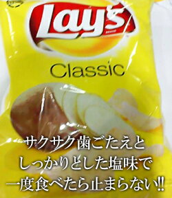 5の倍数日は楽天カードエントリーで5倍/即納★【COSTCO】コストコ通販【フリトレー】Lays　レイズ　ポテトチップス　クラッシック塩味425.2g