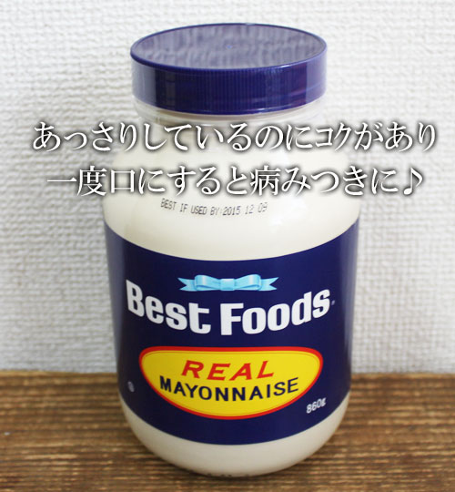 即納★【COSTCO】コストコ通販【ベストフーズ】リアルマヨネーズ　860g