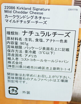 ★即納★【COSTCO】コストコ通販【KIRKLAND】マイルドチェダーチーズ 907gMILD CHEDDAR CHEESE カークランド （要冷蔵）