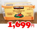 ★即納★【COSTCO】コストコ通販【KIRKLAND】マイルドチェダーチーズ 907gMILD CHEDDAR CHEESE カークランド （要冷蔵）