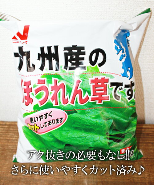 5の倍数日は楽天カードエントリーで5倍、5,10,15,20,25,30日！ ※冷凍便(クール便)商品ですので(300円追加いたします)※冷凍便(クール便)以外との同梱不可【商品名】 【ニチレイ】九州産　ほうれん草 700g（冷凍食品） 【商品説明】 ■九州指定農場で栽培した原料を使用。 ■新鮮なうちに湯通しして急速凍結してあります。 ■カットしてあるから、そのままおひたしや炒め物などの料理に使える♪ 【内容量】700g 【原材料】ほうれん草 【保存方法】−18℃以下で保存してください