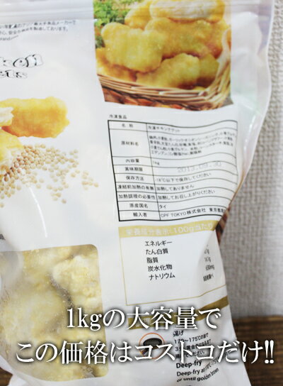 あす楽/5の倍数日楽カード5倍★即納★【COSTCO】コストコ通販【CP】Chicken Nuggets チキンナゲット　1kg （冷凍食品）