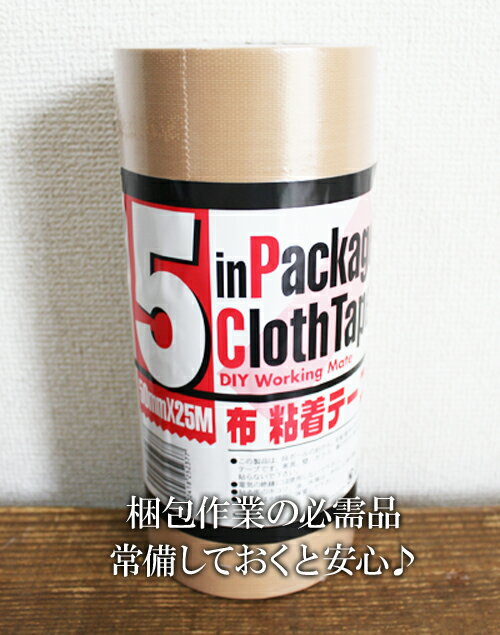 即納★【COSTCO】コストコ通販布粘着テープ(50mm×25m) 5巻パック 国産/手で切れ重ね貼りできる 1