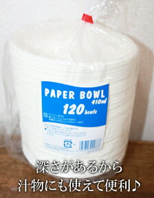 ★即納★【COSTCO】コストコ ペーパーボウル　410ml×120枚