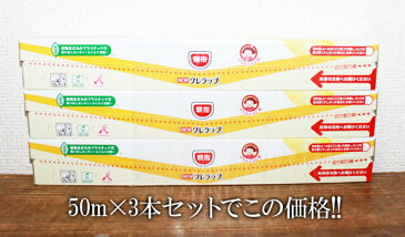 5の倍数日は楽天カードエントリーで5倍★即納★【COSTCO】コストコ通販【クレハ】NEW クレラップ 30cm×50m 3本セット