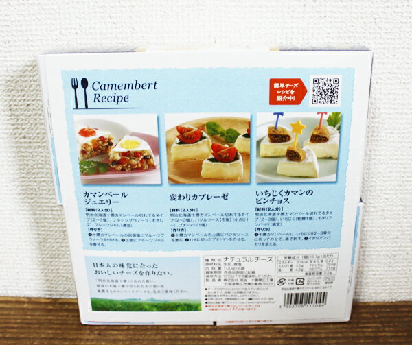 5の倍数日は楽天カードエントリーで5倍/★即納★【COSTCO】コストコ通販【明治乳業】十勝カマンベールチーズ 100gx4個(要冷蔵)
