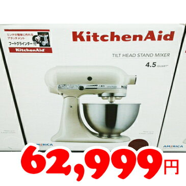 ★即納★【COSTCO】コストコ通販【KitchenAid】スタンドミキサー　4.5Lボウル　9KSM95WH