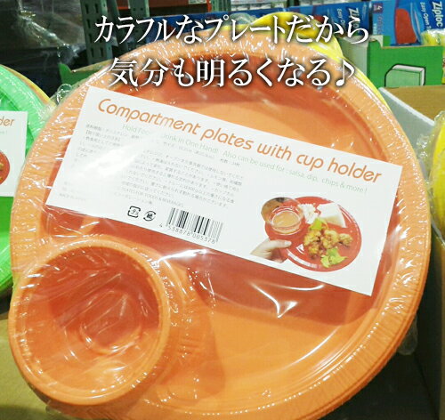 5の倍数日は楽天カードエントリーで5倍/★即納★【COSTCO】コストコ カップホルダー付きプレート 24枚セット(3色×8枚入り)通販格安セール情報 楽天 通販