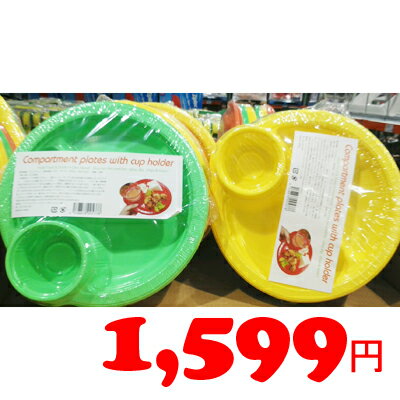 5の倍数日は楽天カードエントリーで5倍/★即納★【COSTCO】コストコ カップホルダー付きプレート 24枚セット(3色×8枚入り)通販格安セール情報 楽天 通販