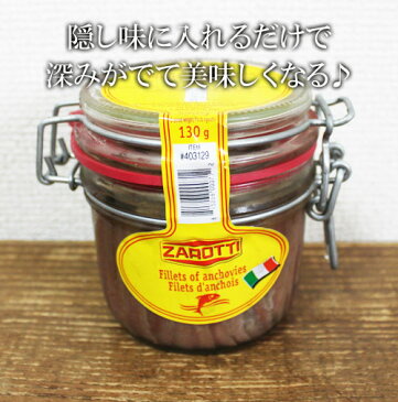 ★即納★【COSTCO】コストコ通販【ZAROTTI】ザロッティ　アンチョビフィレ 230g（要冷蔵）