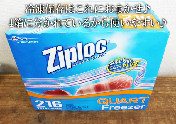 5の倍数日は楽天カードエントリーで5倍★即納★【COSTCO】コストコ通販【ZIPLOC】フリーザークオート ZIPLOC FRZ QRT216