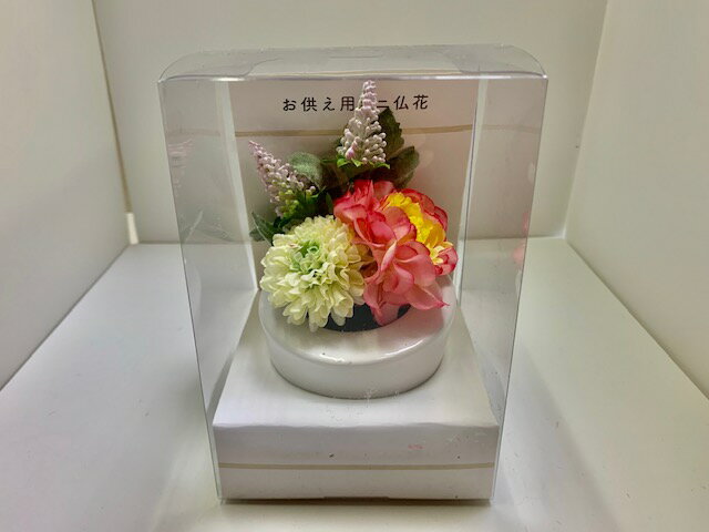仏花 仏壇用 ピンクと黄色、白の花咲き誇る 造花 お供え 小さめのお仏壇用 透明ケース入り