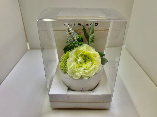仏花 仏壇用 黄緑の花が上品 造花 お供え 花瓶付き 小さめのお仏壇用