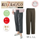 おしりスルッとパンツ カチオンパンツ 婦人用 介護用 ズボン M/L/LL