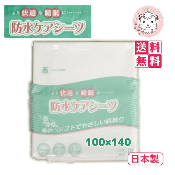 赤ちゃんにも介護にも使える防水ケアシーツ。 より快適な睡眠に・・・ソフトでやさしい肌触り。 完全防水で汚れをしっかりガード!! 繰り返し洗濯しても丈夫で長持ち^^ 汚れが気になるものだから、 清潔にご利用いただけます。 【関連キーワード】 ...