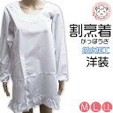 割烹着 白 洋装 長袖 かっぽう着 フリル付 M/L 家事 育児 料理 炊事 エプロン 母の日 敬老の日ポケット付き かわいい おしゃれ