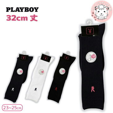 プレイボーイ 32cm丈ソックス スクールソックス 23-25cm PLAYBOY ハイソックス ひざ下丈 くつした くつ下 レッグウェア ガールズ 女の子 女子 制服 通学 中学生 高校生 黒 紺 白