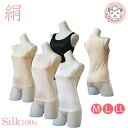 タンクトップ レディース シルク 絹 100% 保湿 SILK シルクタンクトップ 5-5401 M/L/LL