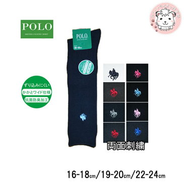 グンゼ POLO ハイソックス 男の子 女の子 16-18cm 18-20cm 20-22cm 22-24cm GUNZE スクールソックス ジュニア キッズ 学校 靴下 くつ下 くつした 通園 通学 入学式 卒業式 結婚式