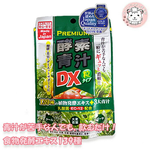 プレミアム酵素 青汁粒DX 270mg×150粒 栄養補助食品 サプリメント 健康 野菜不足 便秘解消 腸内環境改善 美容 酵素 乳酸菌