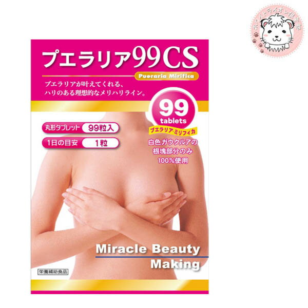 サプライフ プエラリア99CS 200mg×99粒